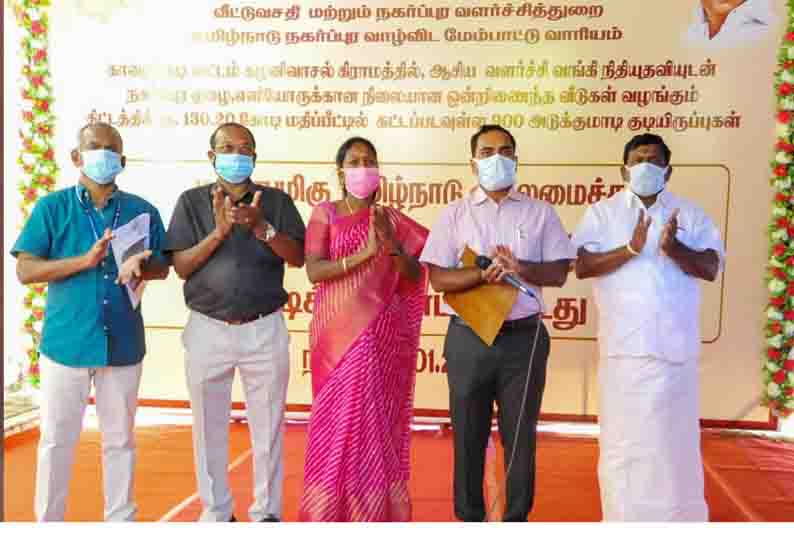 130 கோடியே 20 லட்சம் மதிப்பீட்டில் வீடு…. தொடங்கி வைத்த முதலமைச்சர்….  மகிழ்ச்சியில் மக்கள் ….!!