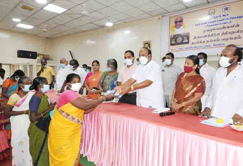 ஏழை பெண்களுக்கு நிதி உதவி… ஆட்சியர் அலுவலகத்தில் நடைபெற்ற நிகழ்ச்சி… அறிக்கை வெளியிட்ட அமைச்சர்…!!