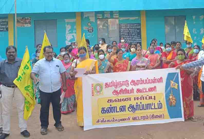 மீண்டும் ஓய்வூதியம் வேண்டும்…. ஆரம்பப்பள்ளி ஆசிரியர்களின் கோரிக்கை …. சிவகங்கையில் பரபரப்பு…. !!