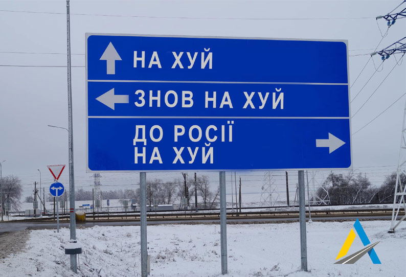 ரஷ்ய படைகளை குழப்பும் உக்ரைன்…. நூதன திட்டம்… என்ன செய்யுறாங்க தெரியுமா…?