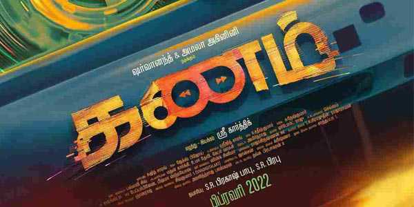 “கணம்”… அம்மாவாக நடித்த தருணம்…..நடிகை அமலா பெருமிதம் ….!!!