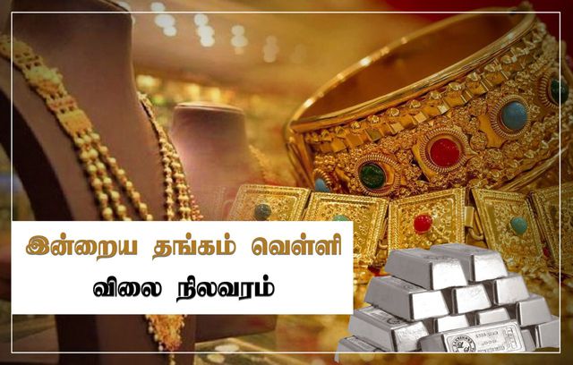 தங்கம் விலை நிலவரம்…. ஒரு சவரன் எவ்வளவு தெரியுமா?