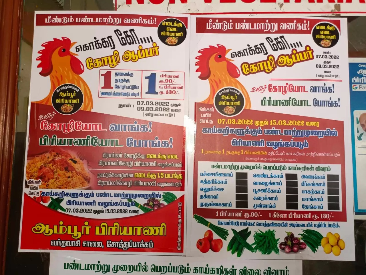 கொக்கர கோ கோழி ஆஃபர்…. “கோழியோட வாங்க, பிரியாணியுடன் போங்க”…. அசத்தலான ஆஃபர்….!!!