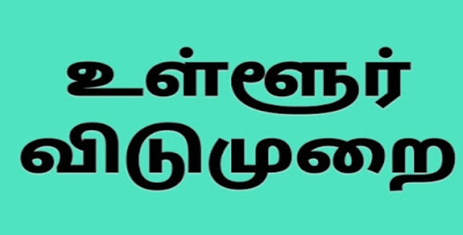 ஈரோடு மாவட்டத்தில் பள்ளி,கல்லுரிகளுக்கு…. நாளை(மார்ச் 22) விடுமுறை…. அரசு அதிரடி அறிவிப்பு…!!!