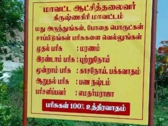 மது பிரியர்களே…. மது, போதைப்பொருள் சாப்பிட்டால்…. என்ன பரிசு தெரியுமா?…. வைரலாகும் விளம்பரம்…!!!