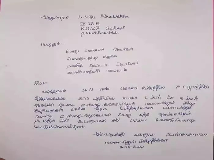 ஓரே ஒட்டையா இருக்கு…. சுந்தரா டிராவல்ஸ் போல… 4 ஆம் வகுப்பு மாணவி கடிதம்…. வைரல்…!!!