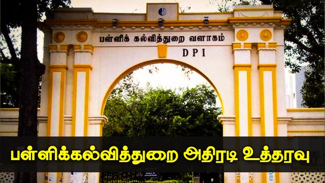 “பொதுதேர்வில் பங்கேற்காத மாணவர்கள்”….. பள்ளிக் கல்வித் துறை அதிரடி உத்தரவு….!!!!