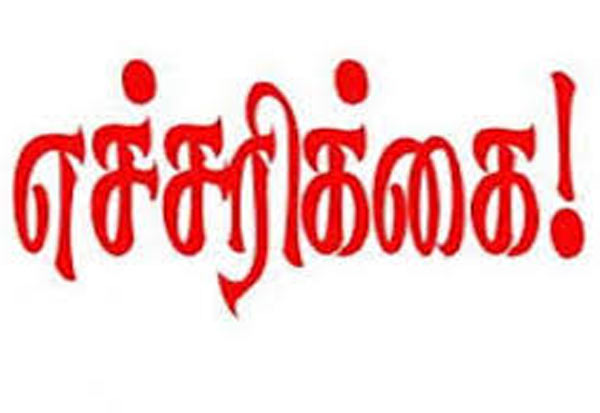 முக்கிய அறிவிப்பு …!  இரவு வீட்டை விட்டு வெளியே வர வேண்டாம்…. வெளியான எச்சரிக்கை….!!!!