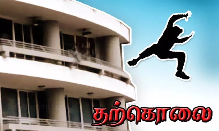 மாடியில் இருந்து குதித்து பெயிண்டர் தற்கொலை… என்ன காரணம் தெரியுமா?…. பெரும் பரபரப்பு சம்பவம்….!!!!