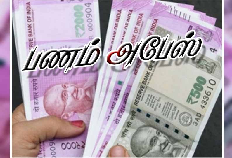 பகுதி நேர வேலை…. “பெண்ணிடம் 5,48,000 அபேஸ் செய்த மர்ம நபர்”…. போலீஸ் வலைவீச்சு….!!!!!!
