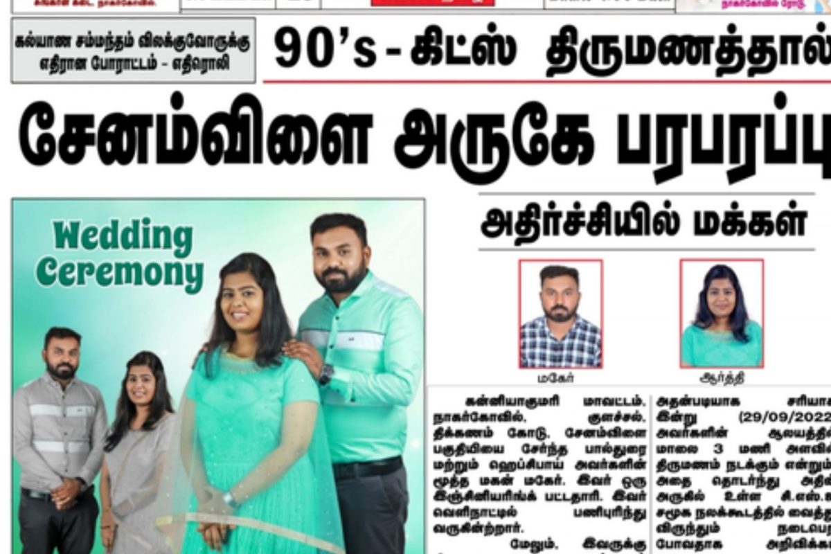 அடேங்கப்பா! எப்படியெல்லாம் யோசிக்கிறாங்க…. “90’S திருமணத்தால் பரபரப்பு”…. பேனர் வைத்த நண்பர்கள்….. செம கலாய்….!!!!