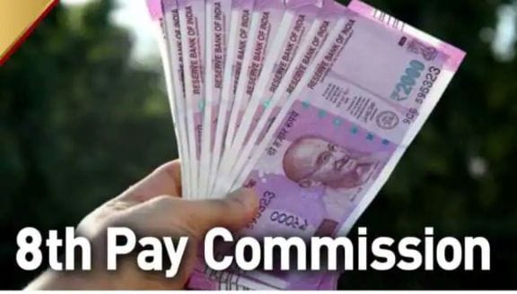 8 ஆவது ஊதிய கமிஷன்… அரசு ஊழியர்களுக்கு செம ஹேப்பி நியூஸ்… சம்பளத்தில் ஏற்படும் மாற்றம்…!!!!