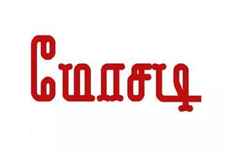 நூதன முறையில் மோசடியில் ஈடுபட்ட நபர்…. போலீசில் புகார் அளித்த பெண்….!!!!