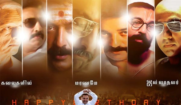 தமிழக முதல்வர் முதல் இயக்குனர் சங்கர் வரை….. உலக நாயகனுக்கு வாழ்த்து சொன்ன பிரபலங்கள்…. வைரல் பதிவு….!!!!