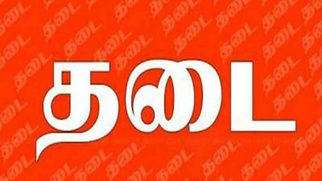 நெல்லை மாநகரில் பொதுக்கூட்டம், பேரணி நடத்த தடை…. கமிஷனரின் அதிரடி உத்தரவு…!!