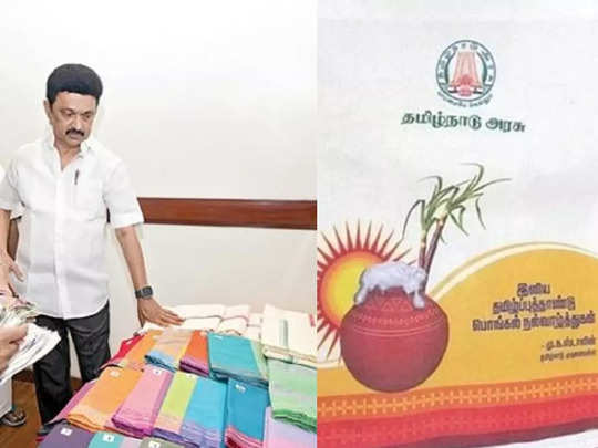 தமிழக மக்களுக்கு சூப்பர் குட் நியூஸ்….. பொங்கலுக்கு இலவச வேட்டி, சேலை உறுதி…. வெளியான அதிரடி அறிவிப்பு….!!!!!