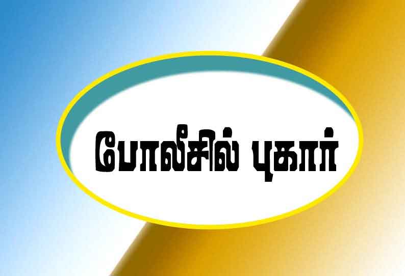 இறந்த குழந்தையுடன் கமிஷனர் அலுவலகத்துக்கு வந்த தம்பதி… நெல்லையில் பரபரப்பு..!!!