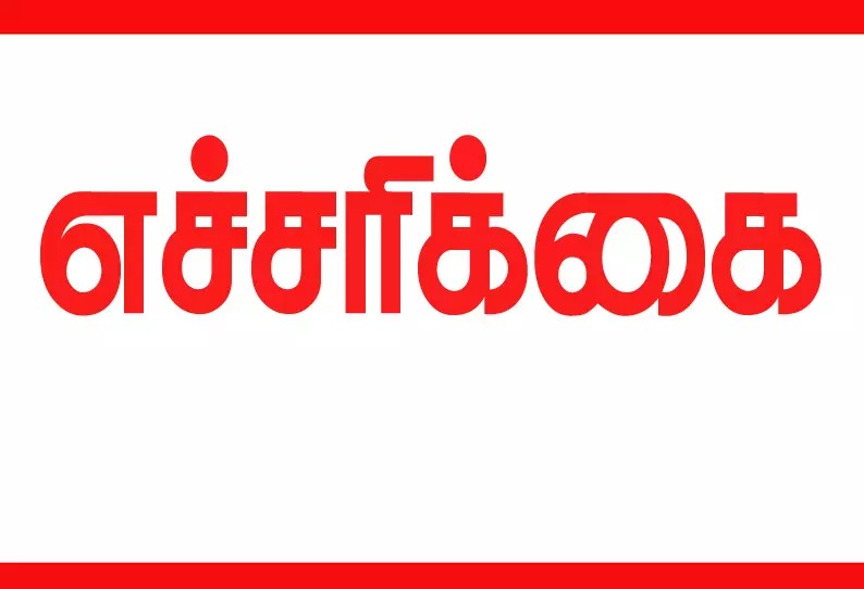 பயிர் அறுவடை பரிசோதனை…. இடையூறு செய்தால்….. குற்றவியல் கடும் எச்சரிக்கை….!!!!