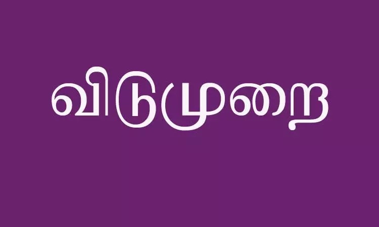 BREAKING: இன்றும், நாளையும் இந்த மாவட்டங்களுக்கு விடுமுறை…. சற்றுமுன் வெளியான அறிவிப்பு….!!!!