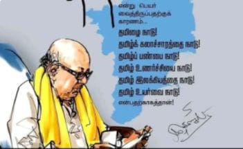 தமிழ்நாடு என பெயர் வைத்ததற்கு இதுதான் காரணம்…? இணையத்தில் வைரலாகும் கருணாநிதியின் விளக்கம்…!!!!!