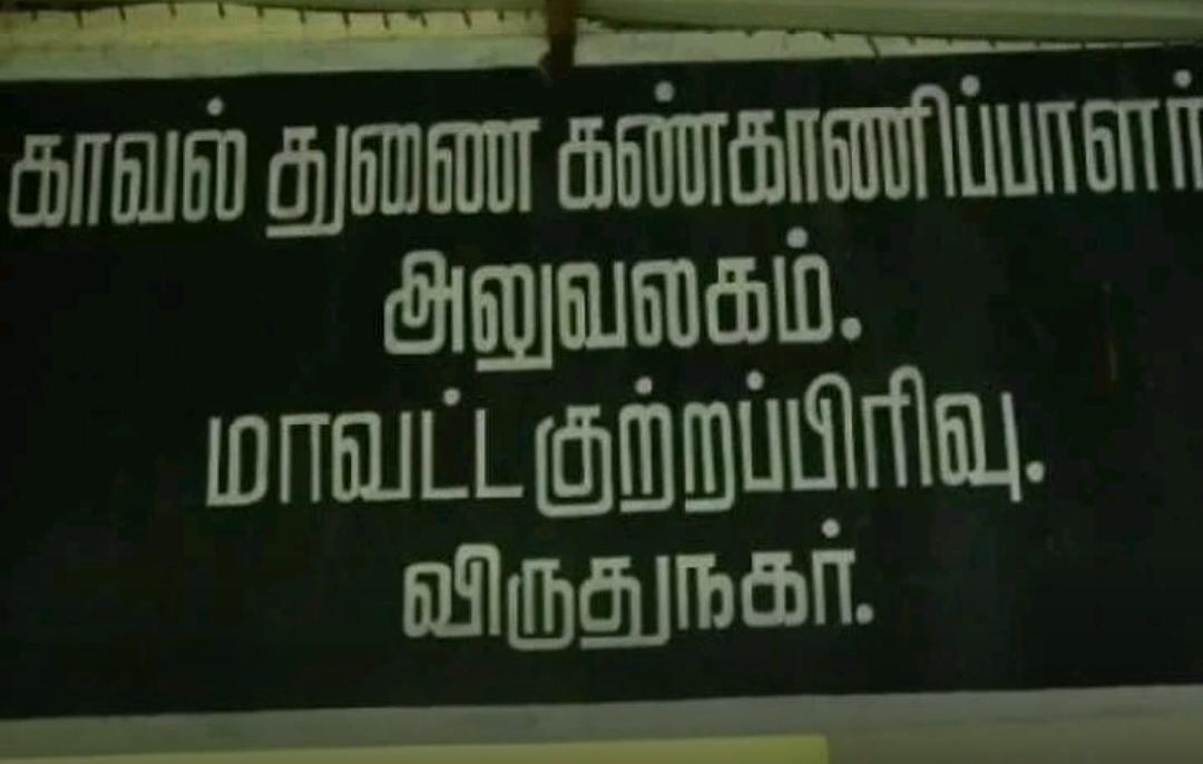 விருதுநகர் மக்களே உஷார்!…. ரூ.40 லட்சம் மோசடி….. வெளியான எச்சரிக்கை அறிவிப்பு….!!!!!