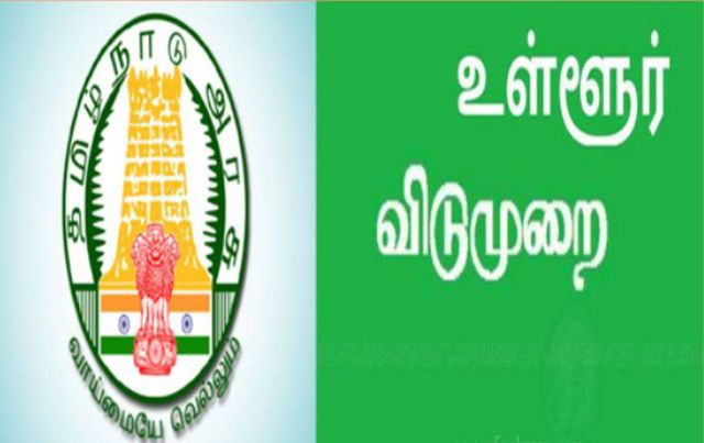 இன்று ஒருநாள் மட்டும் விடுமுறை…. எங்கு தெரியுமா?….. வெளியான அறிவிப்பு….!!!