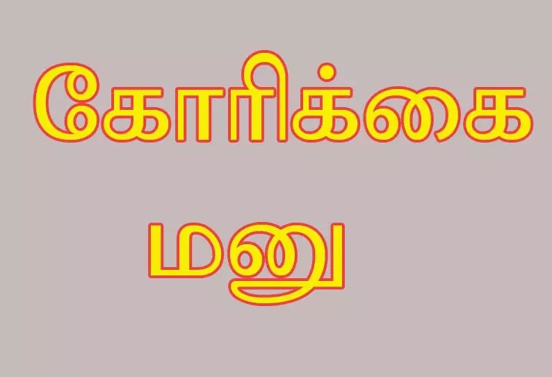 “அகவிலைப்படி உயர்வு”…. “அந்த” மாதத்திலிருந்து வேண்டும்…. முதலமைச்சருக்கு கோரிக்கை மனு….!!!