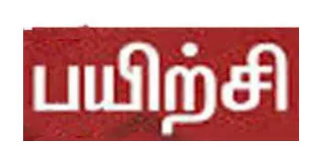 பெண்களுக்கு ஒரு அரிய வாய்ப்பு….  திறன் மேம்பாட்டு பயிற்சி…. மிஸ் பண்ணிடாதீங்க….!!!