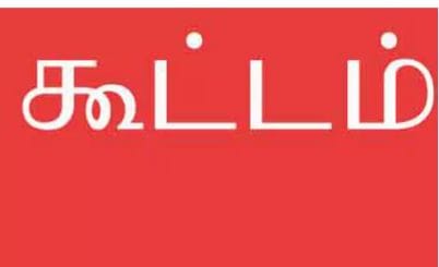 மாற்றுத்திறனாளிகள் குறைதீர்க்கும் கூட்டம்… கோரிக்கைகளை வலியுறுத்தி மனு…!!!!