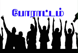 இலங்கையில் அதிபரின் வருகைக்கு எதிர்ப்பு… போராட்டத்தில் ஈடுபட்ட பொதுமக்கள்… திகைத்து நின்ற போலீசார்…!!!!