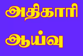 நாமக்கல் அருகே சாலை விரிவாக்கப்பணி… திடீர் ஆய்வு செய்த அதிகாரிகள்…!!!!!