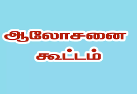 “ஜவ்வாதுமலையில் விவசாயிகள் ஆலோசனை கூட்டம்”… தலைமை தாங்கிய எம்.எல்.ஏ..!!!