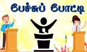 குடியரசு தின விழா.. பேச்சு போட்டியில் வெற்றி பெற்ற மாணவர்களுக்கு பரிசு…!!!!