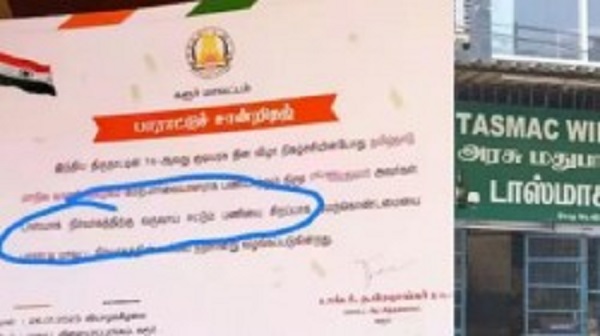 டாஸ்மாக் ஊழியர்களுக்கு கொடுத்த விருது…. கரூரில் வெடித்த சர்ச்சை…. விருது வாபஸ்…!!!!