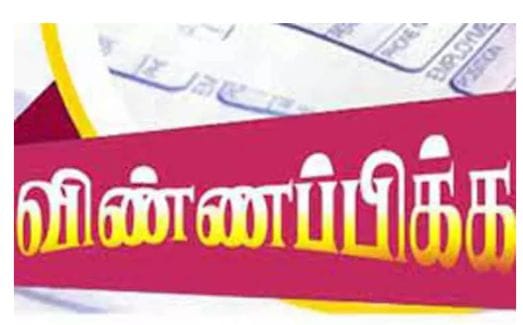 தாட்கோ மூலம் மானியத்தில் மின் மோட்டார், குழாய்கள்…. வெளியான அறிவிப்பு…!!!!