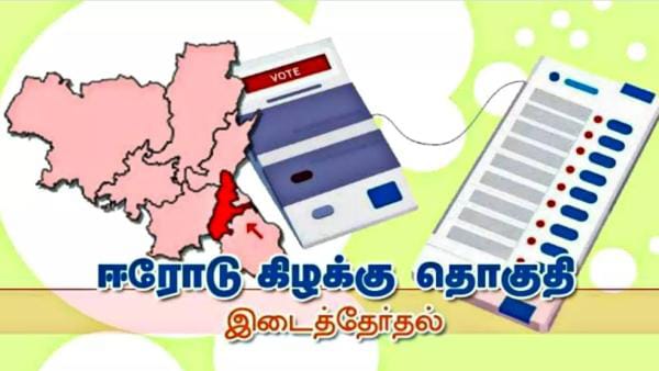 “ஈரோடு கிழக்கில் ஒரு லட்சம் வாக்குகள் வித்தியாசத்தில் வெற்றி பெறுவேன்”… நம்பிக்கை தெரிவித்த மாற்றுத்திறனாளி வேட்பாளர்…!!!!