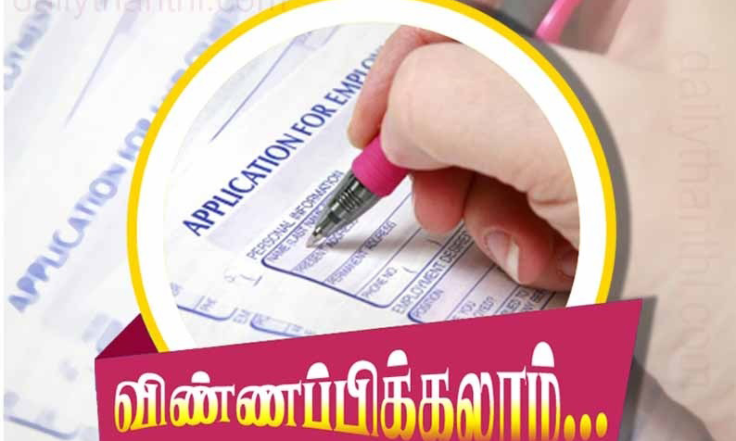 இடைநிலை ஆசிரியர் பணிக்கு விண்ணப்பிக்கலாம்… கலெக்டர் வெளியிட்ட தகவல்…!!!!