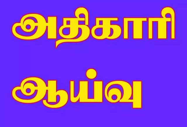 “முதல்வருக்கு அறிக்கை அனுப்பப்பட்டு இழப்பீடு வழங்கப்படும்”… பூண்டி எம்.எல்.ஏ தகவல்..!!!!