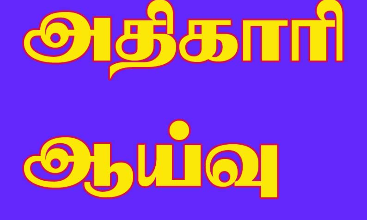 சேந்தமங்கலத்தில் மார்ச் 3-ம் தேதி ஜல்லிக்கட்டு… மைதானத்தை ஆய்வு செய்த கலெக்டர்…!!!!!