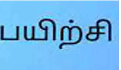 அரசு பள்ளி மாணவர்களுக்கு தற்காப்பு பயிற்சி… எங்கு தெரியுமா…??