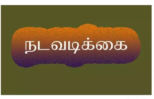 இரவு 10 மணிக்கு மேல் இதற்கு அனுமதி இல்லை…? போலீஸ் சூப்பிரண்ட் எச்சரிக்கை…!!!!!