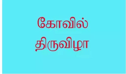 பிரசித்தி  பெற்ற ஆதி கும்பேஸ்வரர் கோவிலில் மாசி மக திருவிழா… நாளை கொடியேற்றத்துடன் தொடக்கம்…!!!!!