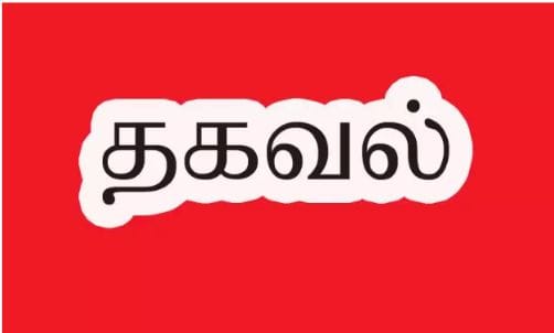 உளுந்து பயிர் காப்பீடு செய்ய 15 ஆம் தேதி கடைசி நாள்… வேளாண்மை அதிகாரி வெளியிட்ட தகவல்…!!!!