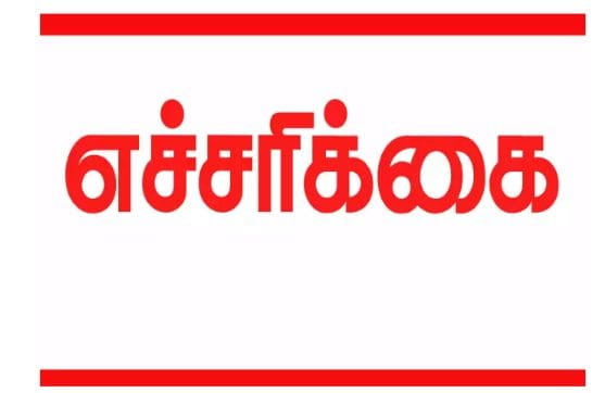 கழிவு நீரை பொது இடங்களில் விட்டால் கடும் நடவடிக்கை எடுக்கப்படும்… மாநகராட்சி ஆணையர் எச்சரிக்கை…!!!!