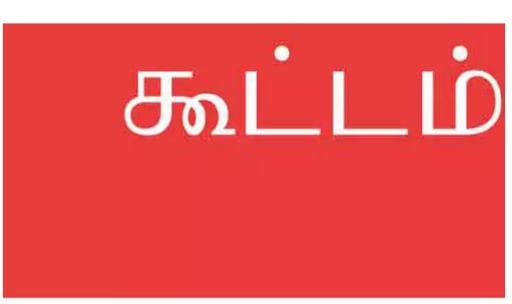 விவசாயிகள் குறைதீர்க்கும் கூட்டம்… கலெக்டர் வெளியிட்ட தகவல்…!!!!!