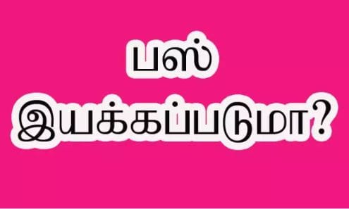 எங்கள் பகுதிக்கு பஸ் இயக்கப்படுமா…? கோரிக்கை விடுக்கும் பொதுமக்கள்…!!!!!