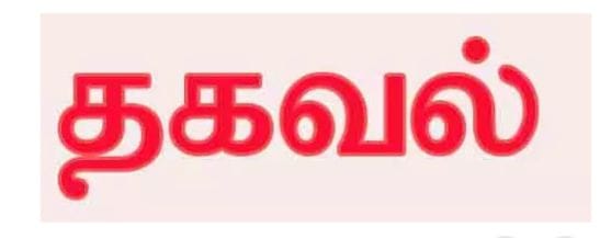 சிறந்த சேவை புரிந்த திருநங்கைகள் விருது பெற விண்ணப்பிக்கலாம்… மாவட்ட நிர்வாகம் வெளியிட்ட தகவல்…!!!!