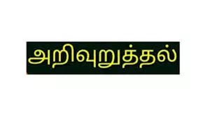 அரசு அலுவலகங்களில் இனிமே எல்லாம் இப்படித்தான்….  கோப்புகளில் இதை உறுதி செய்ய வேண்டும்…. கலெக்டர் அட்வைஸ்…!!!!