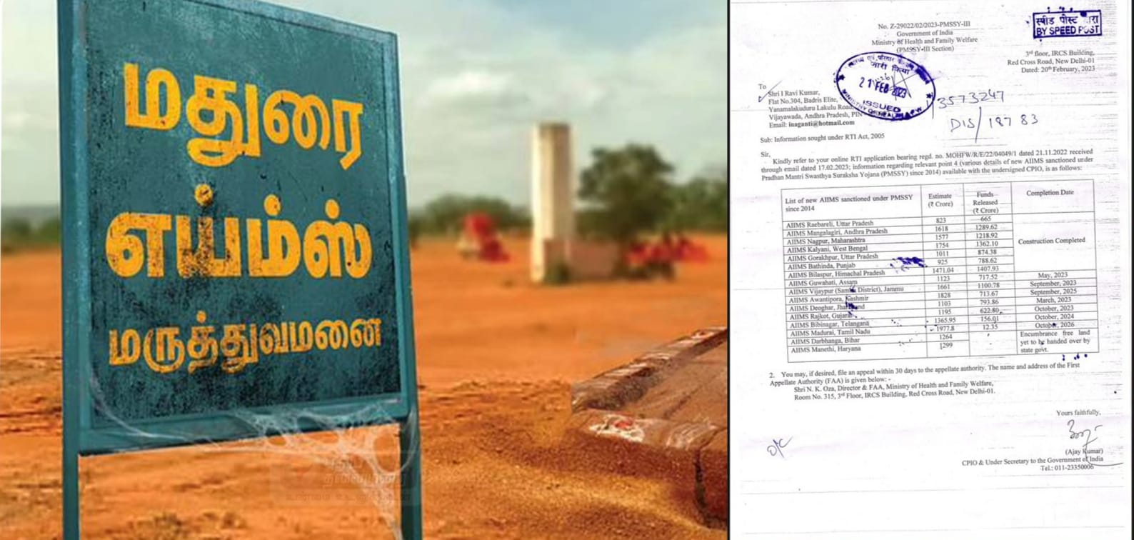 Breaking: மதுரை எய்ம்ஸ் மருத்துவமனைக்கு ரூ. 12.35 கோடி மட்டுமே ஒதுக்கீடு…. RTI தகவல்…!!!