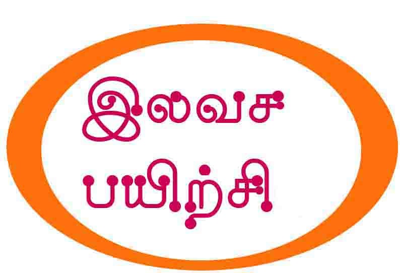 எம்.டி.எஸ் பணிக்கான இணையதள பயிற்சி வகுப்பு… இன்று முதல் தொடக்கம்… வெளியான தகவல்…!!!!